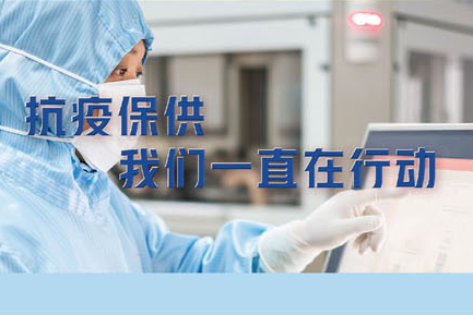 抗疫保供，我們一直在行動(dòng)?！伦羁蓯?ài)的常藥人
