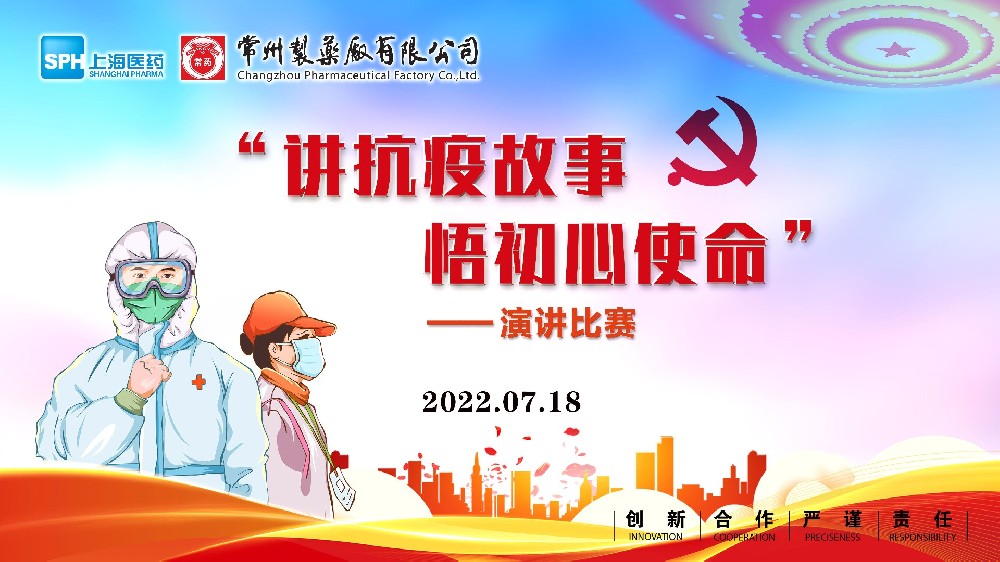 “獻(xiàn)禮二十大，奮進(jìn)新征程”“七一”系列主題活動(dòng)之“講抗疫故事，悟初心使命”演講比賽