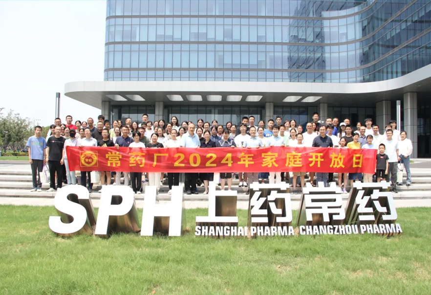 走進(jìn)常州制藥，汲取奮進(jìn)力量 | 常藥廠2024家庭開放日活動順利舉行